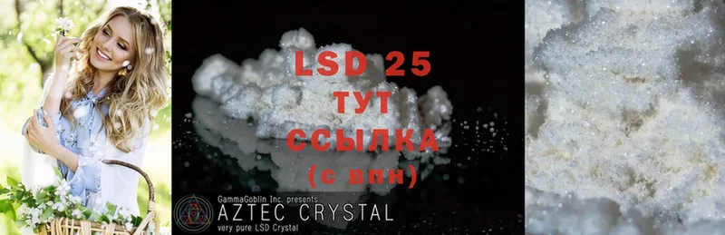 LSD-25 экстази кислота  Троицк 